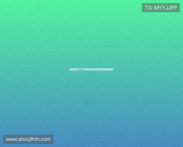 韩国国家队2026世界杯备战情况分析:晋级之路与潜在挑战 韩国国家队2026世界杯备战情况分析:晋级之路与潜在挑战